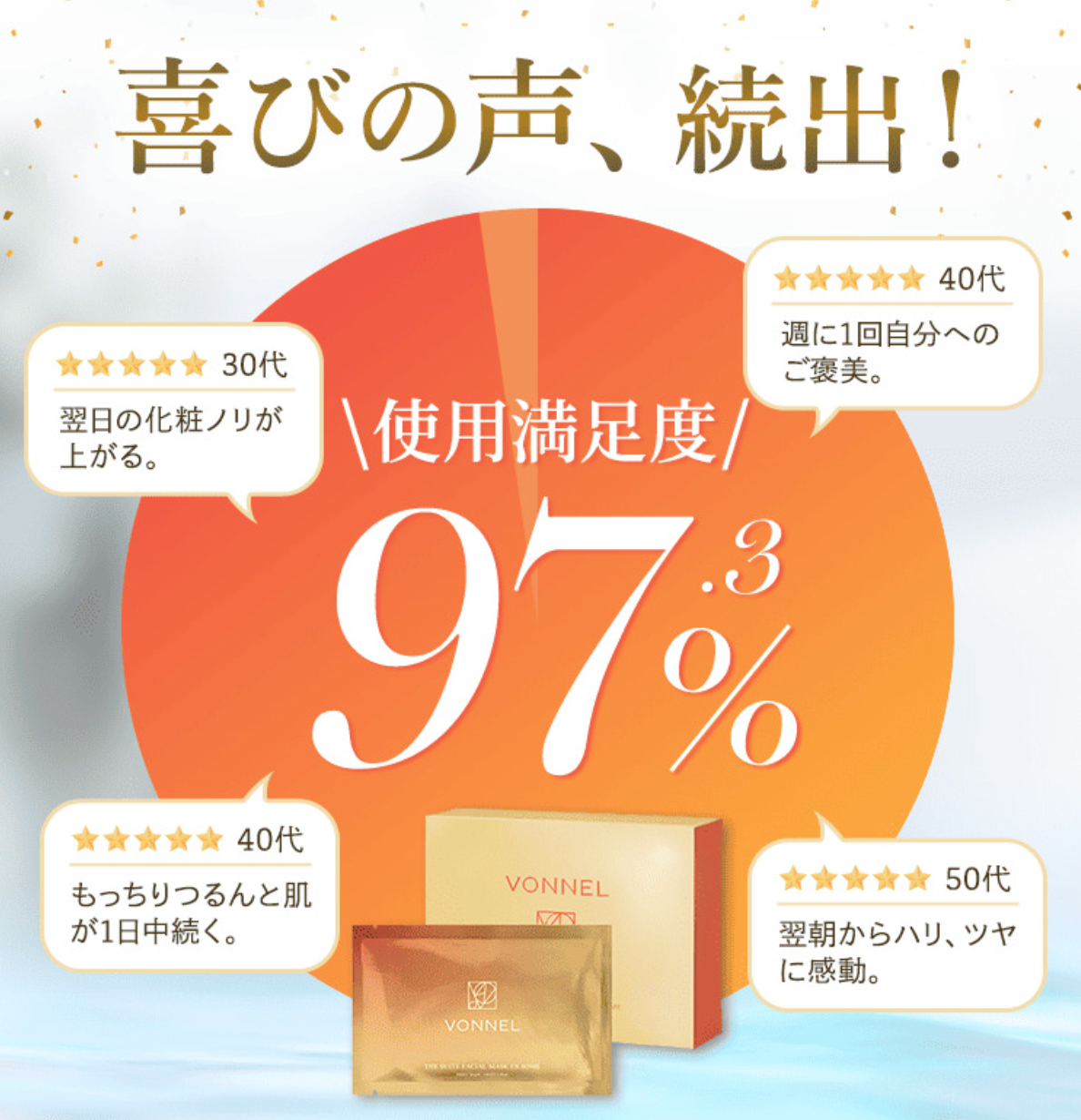 VONNEL ザ スイート フェイシャルマスク EXソーム