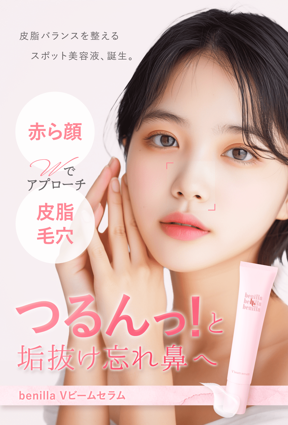 benilla Vbeam serum 【アゼライン酸配合】スポット美容液