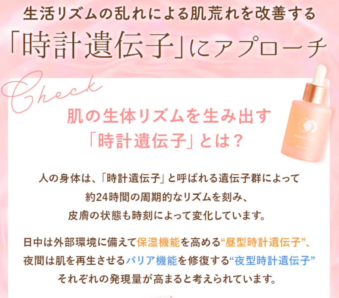 【Mamanbelle】ピュア時計遺伝セラム 27ml 美容液