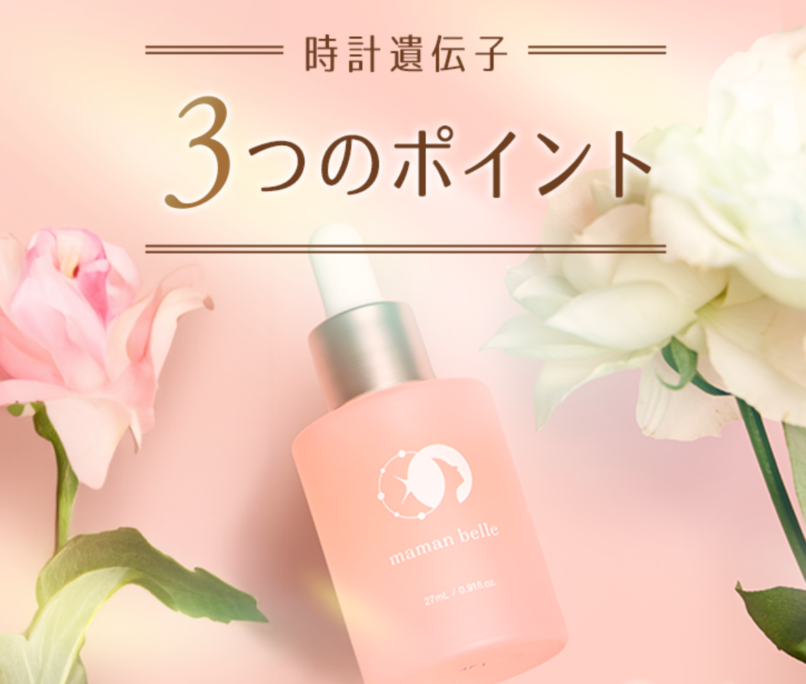 【Mamanbelle】ピュア時計遺伝セラム 27ml 美容液
