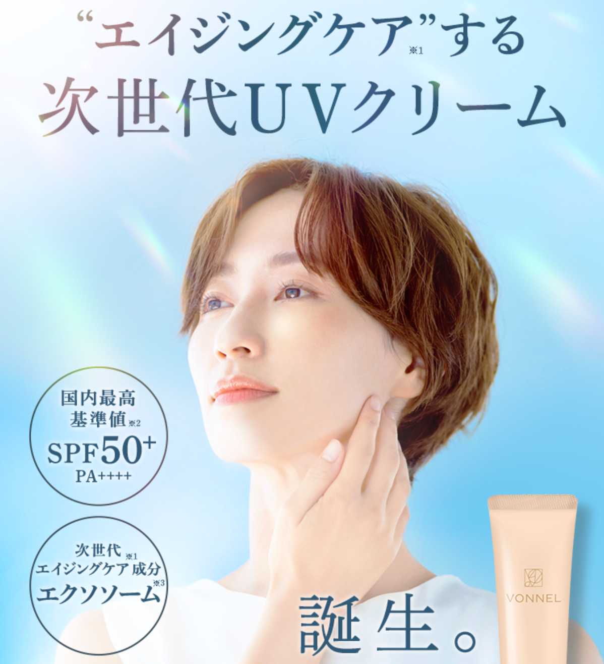 VONNEL UVデイケアクリーム <日焼け止め用ベースクリーム>35g