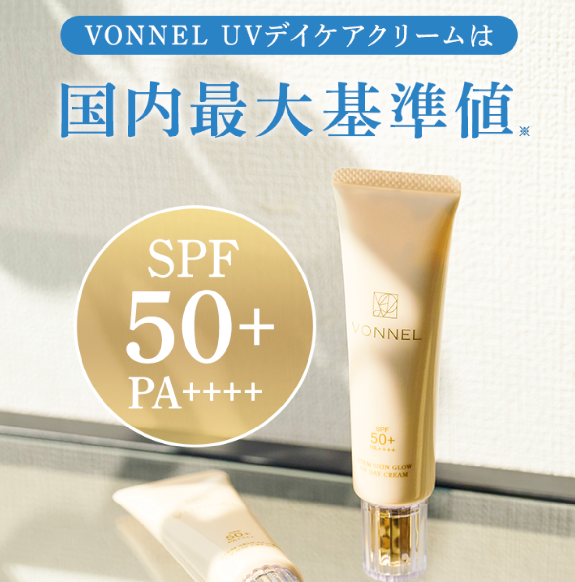 VONNEL UVデイケアクリーム <日焼け止め用ベースクリーム>35g