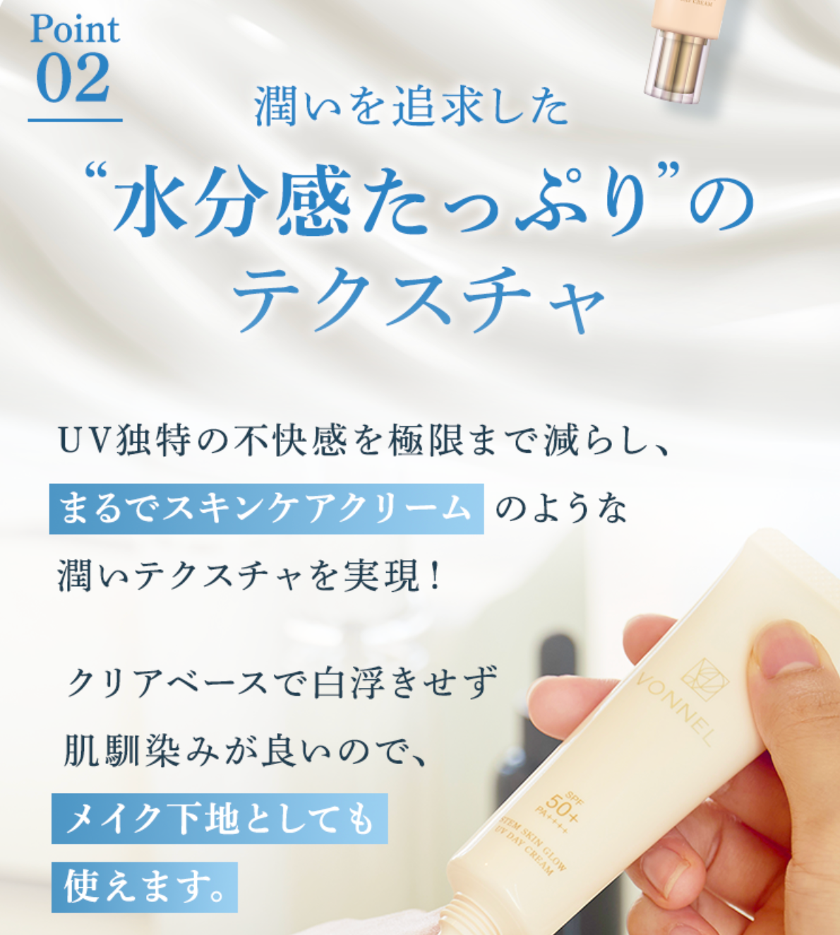 VONNEL UVデイケアクリーム <日焼け止め用ベースクリーム>35g