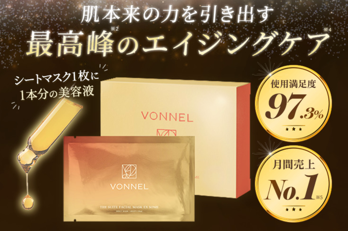 VONNEL ザ スイート フェイシャルマスク EXソーム